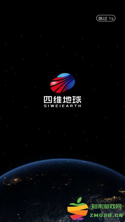 四维地球app 四维地球卫星地图下载安装手机版