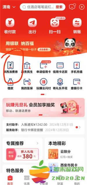 云闪付国补怎么领取 云闪付国补券怎么用 云闪付国补怎么领取 云闪付国补券怎么用