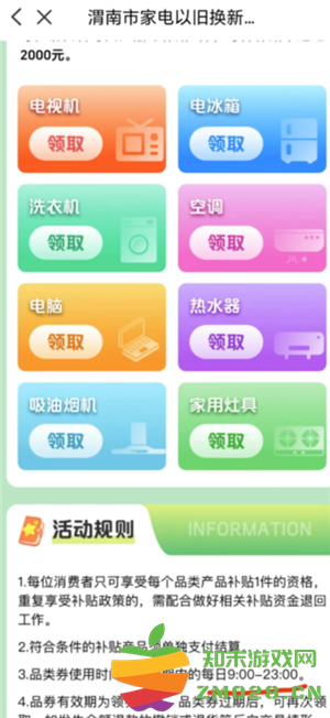 云闪付国补怎么领取 云闪付国补券怎么用 云闪付国补怎么领取 云闪付国补券怎么用