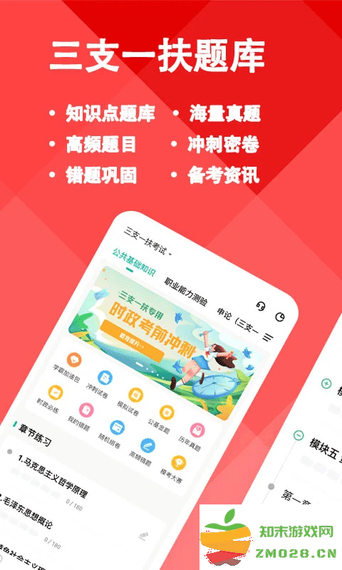 三支一扶练题狗