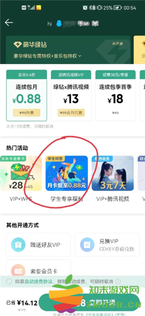 qq音乐学生认证怎么弄 qq音乐学生认证优惠入口 qq音乐学生认证怎么弄 qq音乐学生认证优惠入口