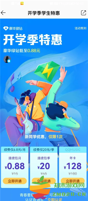 qq音乐学生认证怎么弄 qq音乐学生认证优惠入口 qq音乐学生认证怎么弄 qq音乐学生认证优惠入口