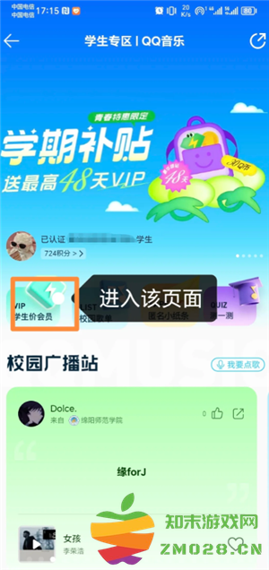 qq音乐学生认证怎么弄 qq音乐学生认证优惠入口 qq音乐学生认证怎么弄 qq音乐学生认证优惠入口