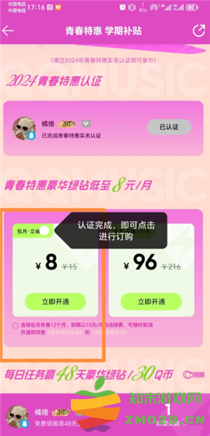 qq音乐学生认证怎么弄 qq音乐学生认证优惠入口 qq音乐学生认证怎么弄 qq音乐学生认证优惠入口
