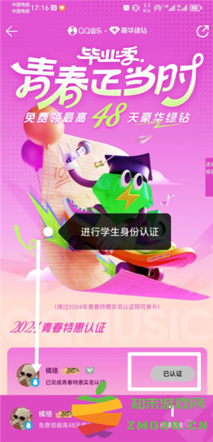 qq音乐学生认证怎么弄 qq音乐学生认证优惠入口 qq音乐学生认证怎么弄 qq音乐学生认证优惠入口
