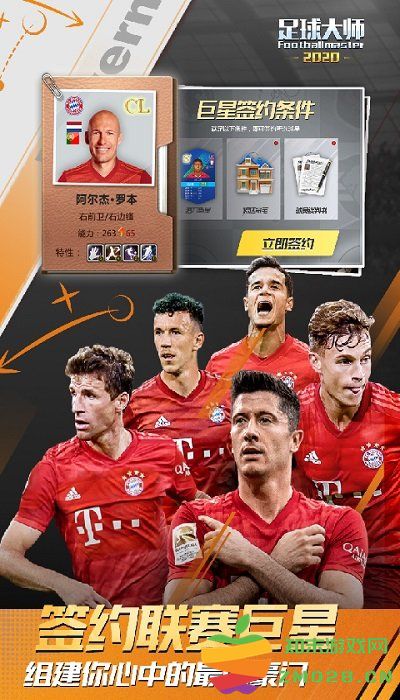 足球大师黄金一代手官方版 足球大师黄金一代手游下载