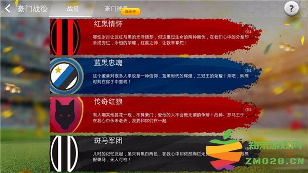 足球大师黄金一代有几种模式 足球大师黄金一代玩法模式介绍