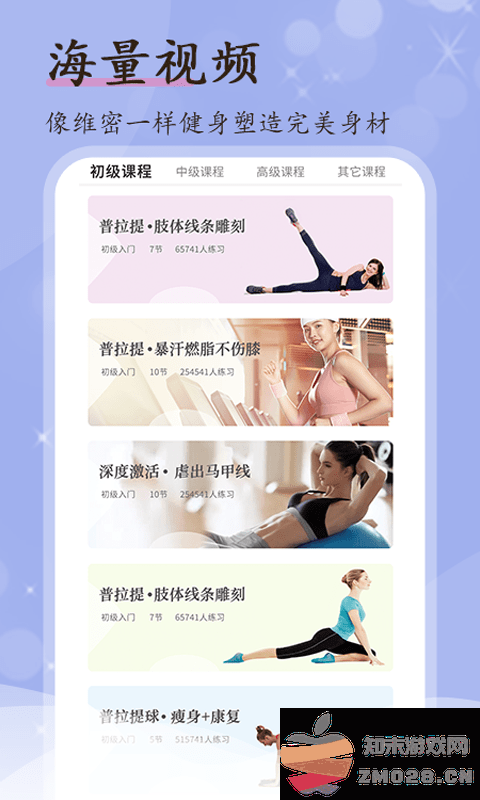 普拉提随身学官方版 普拉提随身学app下载