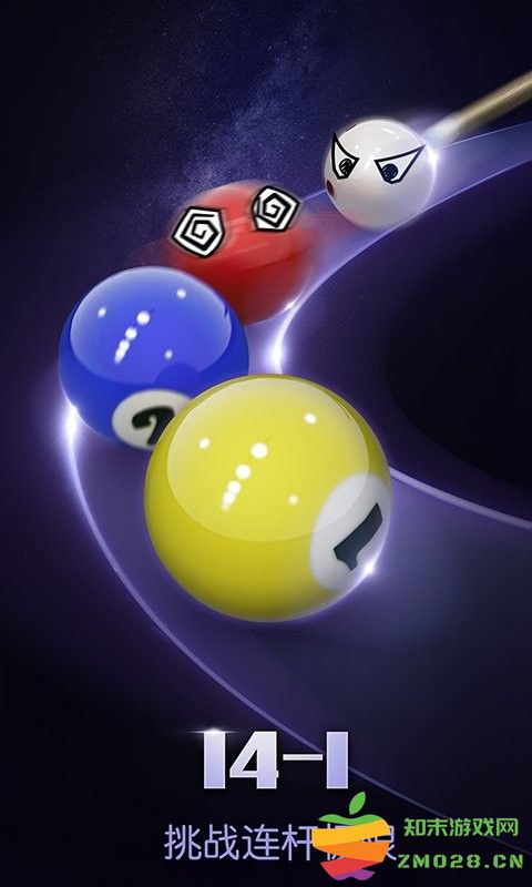 明星台球游戏最新版 明星台球下载安装手机版