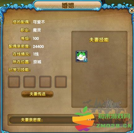 武林外传游戏结婚攻略 武林外传手游结婚攻略