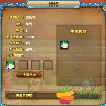 武林外传游戏结婚攻略 武林外传手游结婚攻略