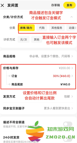 咸鱼怎么设置定金和尾款 咸鱼怎么设置自动发货 咸鱼怎么设置定金和尾款 咸鱼怎么设置自动发货