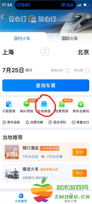 携程旅行怎么买两张相邻座位的票 携程旅行怎么买票两个人能坐在一起 携程旅行怎么买两张相邻座位的票 携程旅行怎么买票两个人能坐在一起