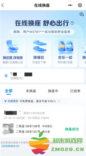 携程旅行怎么买两张相邻座位的票 携程旅行怎么买票两个人能坐在一起 携程旅行怎么买两张相邻座位的票 携程旅行怎么买票两个人能坐在一起