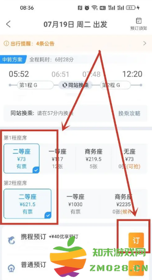 携程旅行怎么买两张相邻座位的票 携程旅行怎么买票两个人能坐在一起 携程旅行怎么买两张相邻座位的票 携程旅行怎么买票两个人能坐在一起