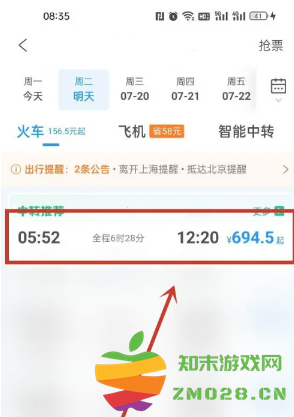 携程旅行怎么买两张相邻座位的票 携程旅行怎么买票两个人能坐在一起 携程旅行怎么买两张相邻座位的票 携程旅行怎么买票两个人能坐在一起