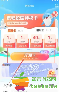 携程旅行怎么实名认证 携程旅行怎么认证学生票 携程旅行怎么实名认证 携程旅行怎么认证学生票