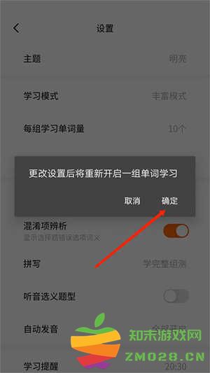不背单词怎么设置每天背单词量截图5