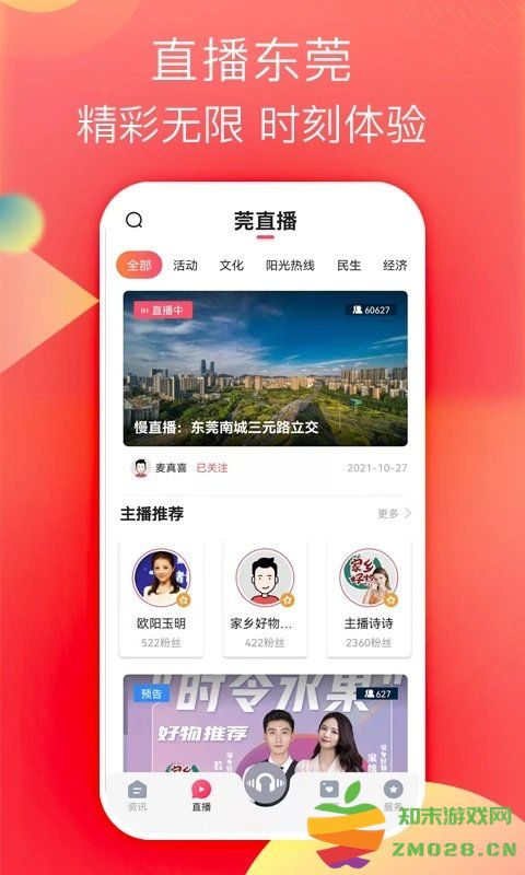 知东莞客户端 知东莞app下载