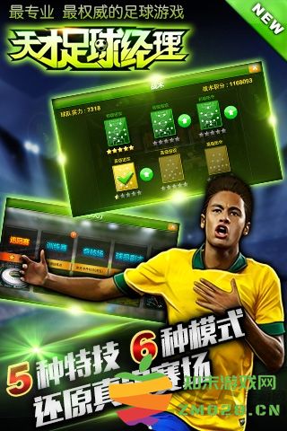 天才足球经理手游 天才足球经理游戏下载