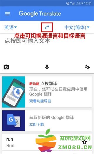 谷歌翻译怎么用 谷歌翻译使用教程