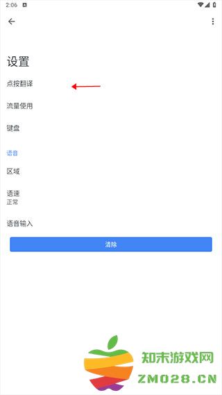 谷歌翻译怎么离线翻译 谷歌翻译离线翻译教程