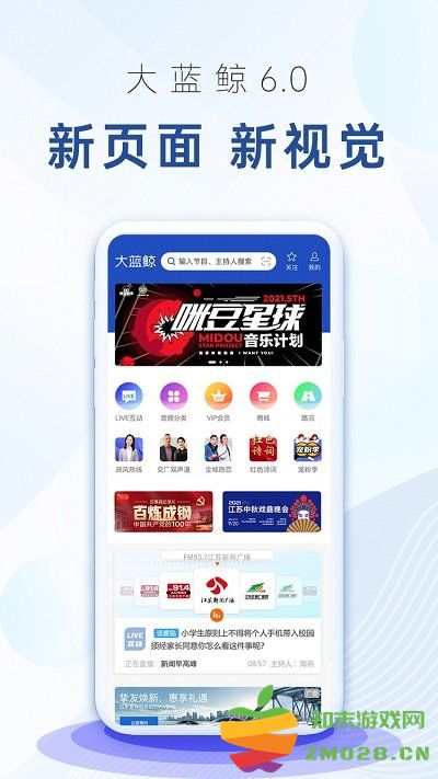 大蓝鲸app江苏广播网 大蓝鲸app官方版下载