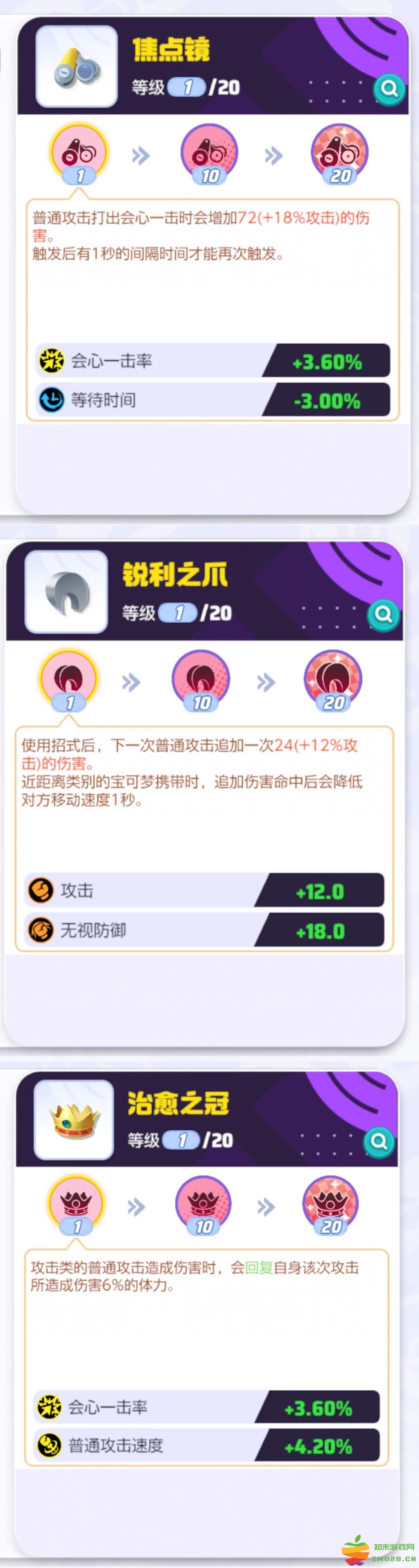 如何快速的给宝可梦搭配持有物 如何快速的给宝可梦搭配持有物