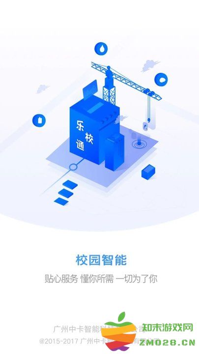 乐校通最新版 乐校通app下载安装