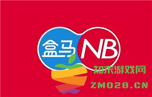 盒马nb是什么 盒马nb和盒马区别 盒马nb是什么 盒马nb和盒马区别
