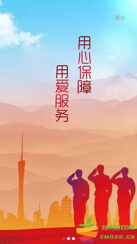 退役军人服务app手机版 退役军人服务平台下载app