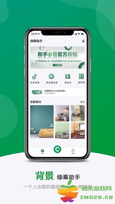 绿幕助手官方版 绿幕助手app下载