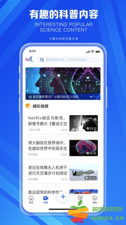 科普中国官方版 科普中国app下载安装