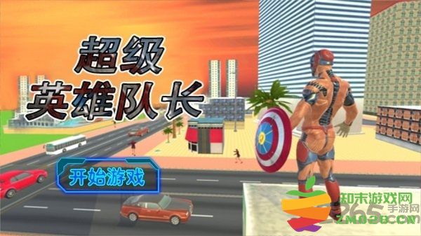 超级英雄队长最新版 超级英雄队长中文版