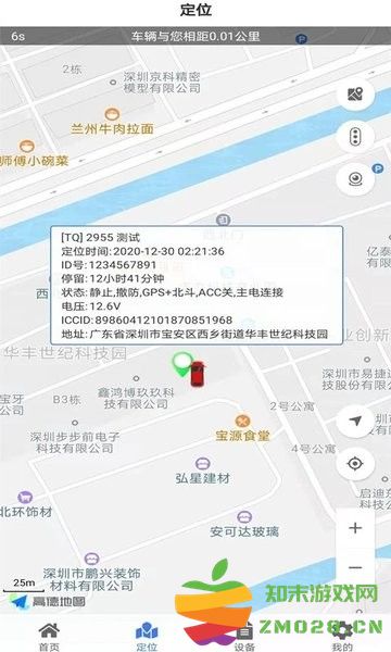 车连星app官方 车连星定位器下载安装