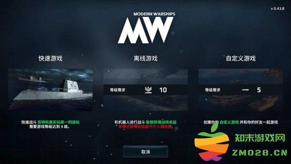 现代战舰联机教程手机版 现代战舰联机教程