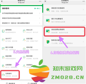 微信怎么关闭自动续费 微信关闭自动续费步骤 微信怎么关闭自动续费 微信关闭自动续费步骤