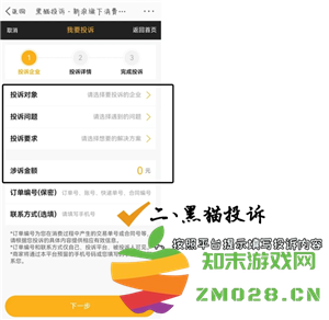 天猫怎么投诉商家 天猫怎么投诉商家的方法 天猫怎么投诉商家 天猫怎么投诉商家的方法