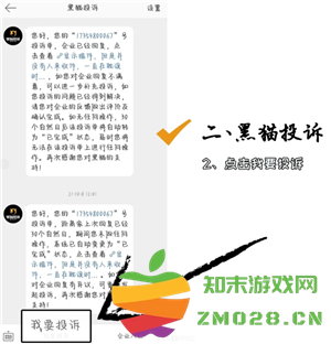 天猫怎么投诉商家 天猫怎么投诉商家的方法 天猫怎么投诉商家 天猫怎么投诉商家的方法