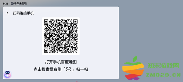 百度地图大屏版怎么和手机互联 百度地图大屏版怎么和手机互联