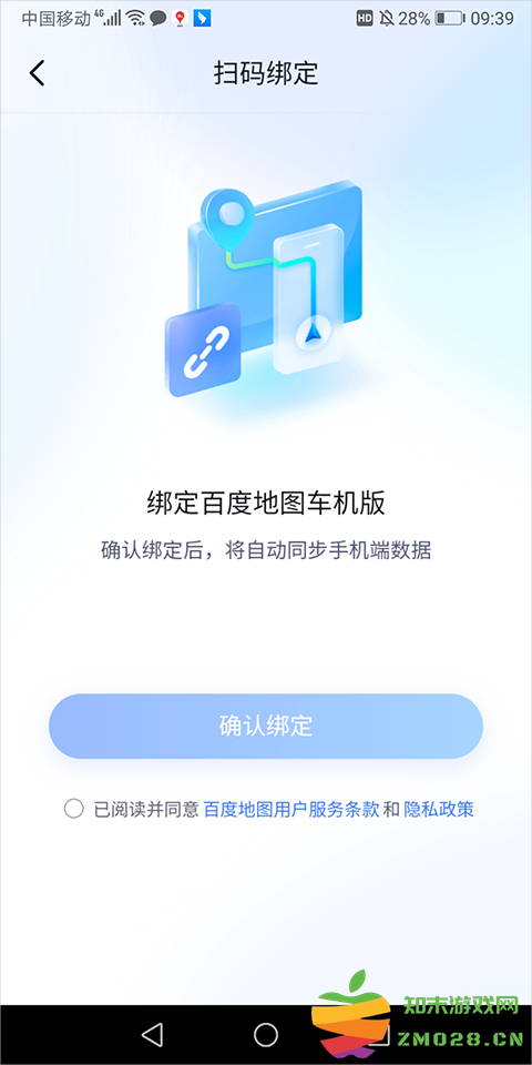 百度地图大屏版怎么和手机互联 百度地图大屏版怎么和手机互联
