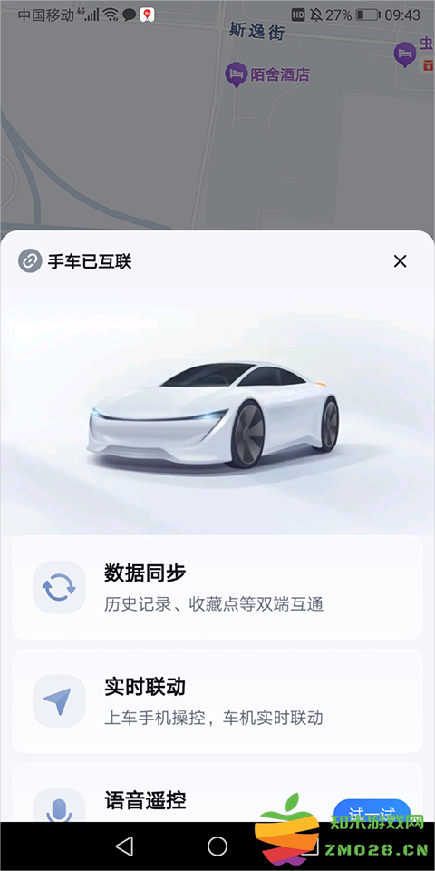 百度地图大屏版怎么和手机互联 百度地图大屏版怎么和手机互联