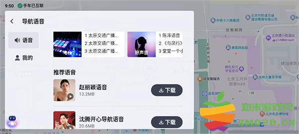 百度地图大屏版怎么设置语音包 百度地图大屏版怎么设置语音包