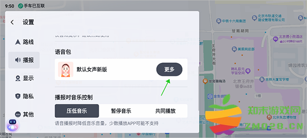 百度地图大屏版怎么设置语音包 百度地图大屏版怎么设置语音包