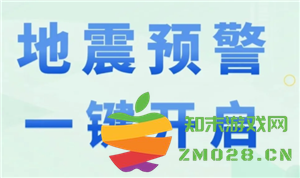 地震预警哪个软件最准确 地震预警是在地震前还是地震后 地震预警哪个软件最准确 地震预警是在地震前还是地震后