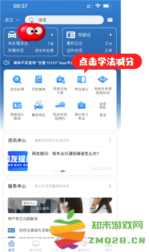 交管12123学法减分流程 交管12123学法免罚怎么操作 交管12123学法减分流程 交管12123学法免罚怎么操作
