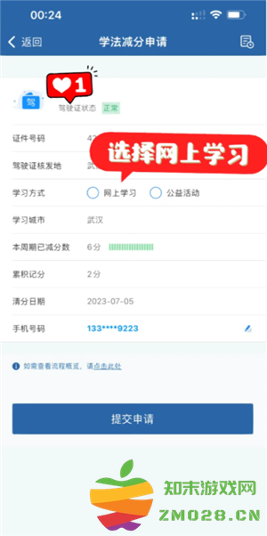 交管12123学法减分流程 交管12123学法免罚怎么操作 交管12123学法减分流程 交管12123学法免罚怎么操作