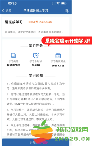 交管12123学法减分流程 交管12123学法免罚怎么操作 交管12123学法减分流程 交管12123学法免罚怎么操作