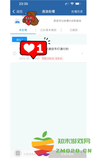 交管12123学法减分流程 交管12123学法免罚怎么操作 交管12123学法减分流程 交管12123学法免罚怎么操作