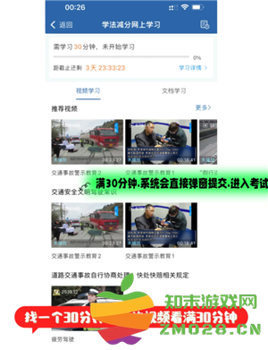 交管12123学法减分流程 交管12123学法免罚怎么操作 交管12123学法减分流程 交管12123学法免罚怎么操作